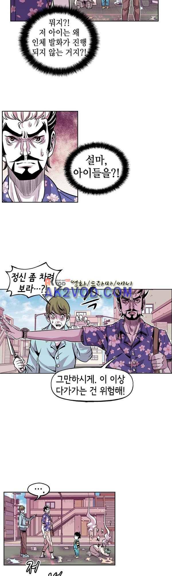 킬러라인 60화 3