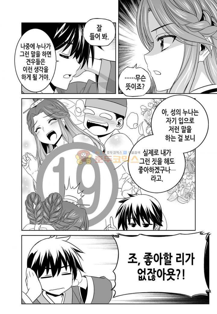나와 호랑이님 219화 2