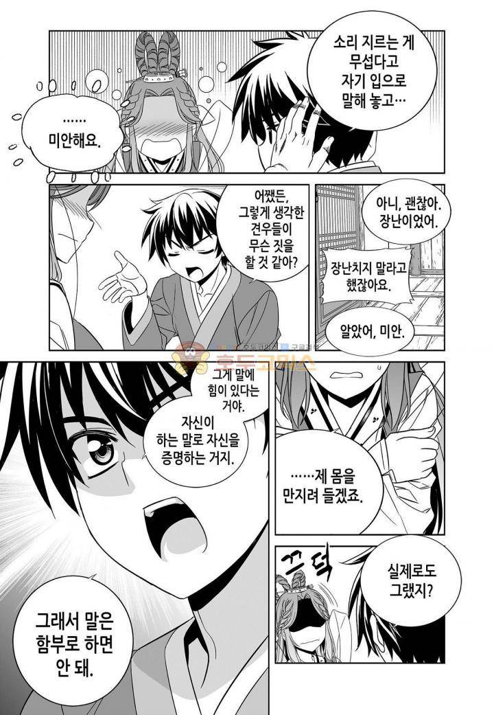 나와 호랑이님 219화 3