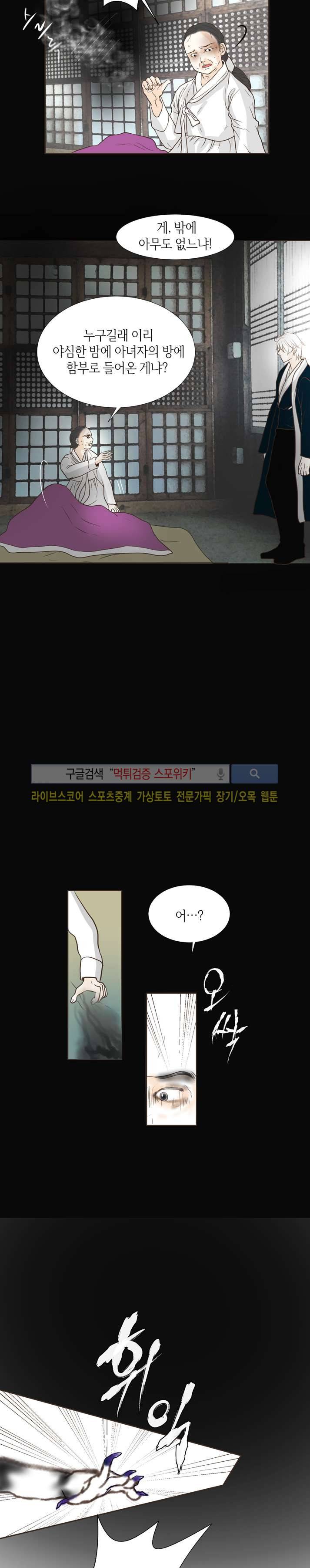 과객꽃기담 시즌2 19화 3