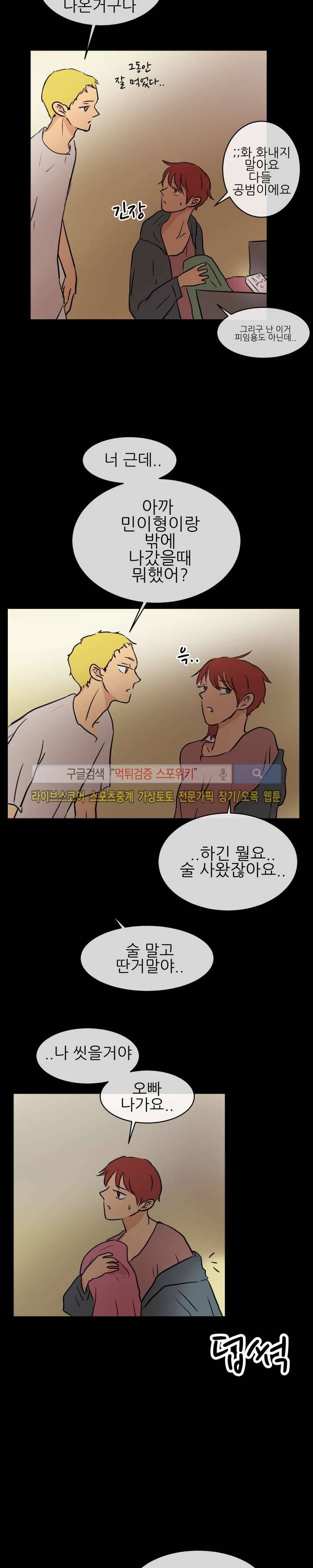 완전꿀맛 35화 2