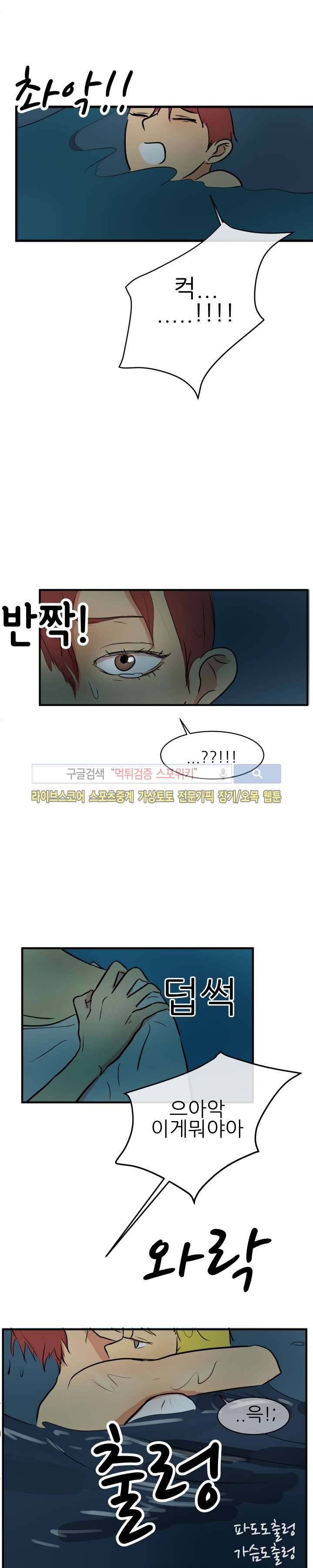 완전꿀맛 35화 6