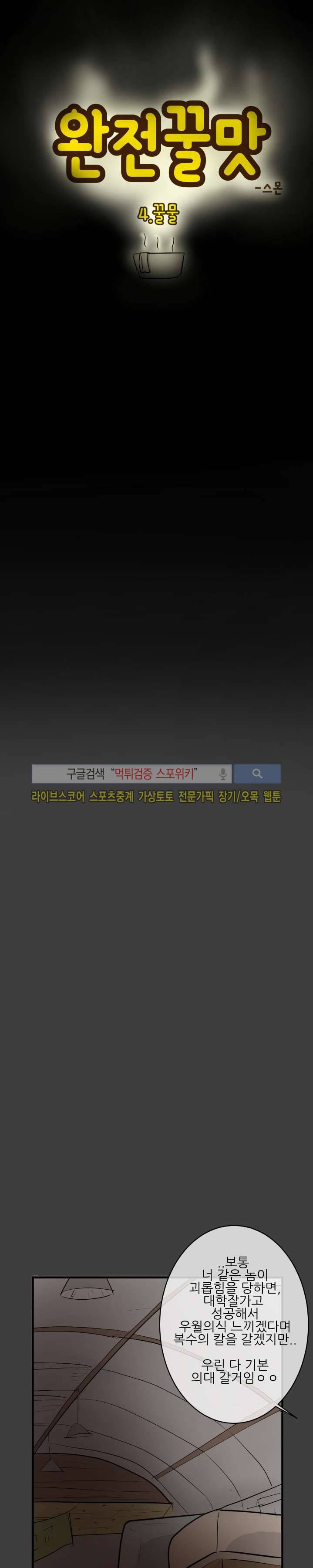 완전꿀맛 35화 9
