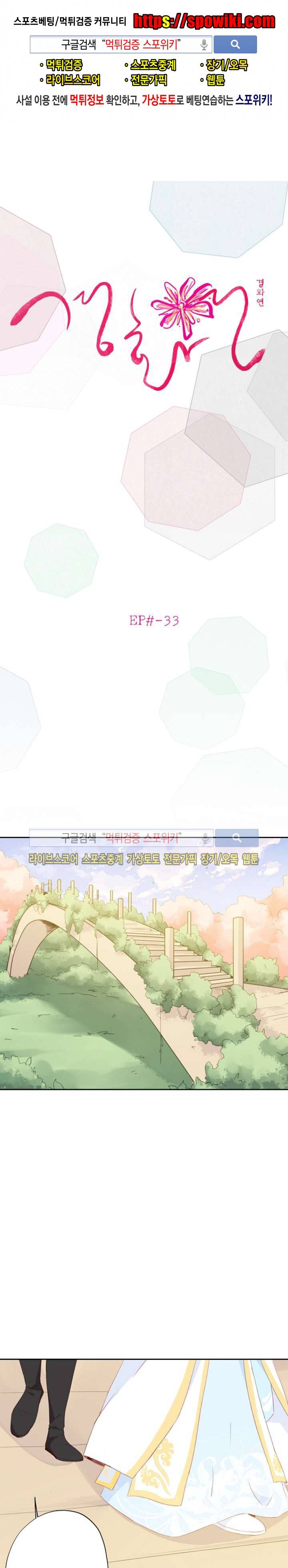 경화연 33화 1