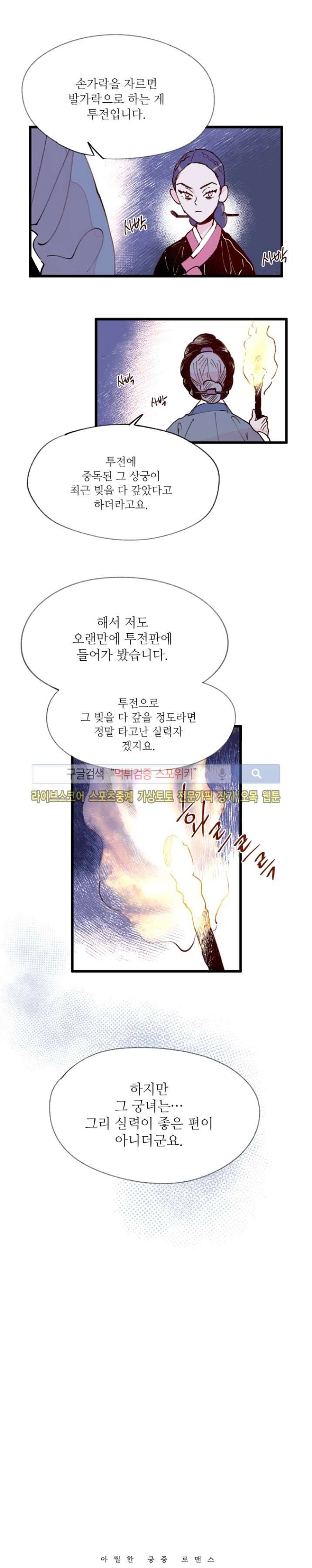 치정 21화 3