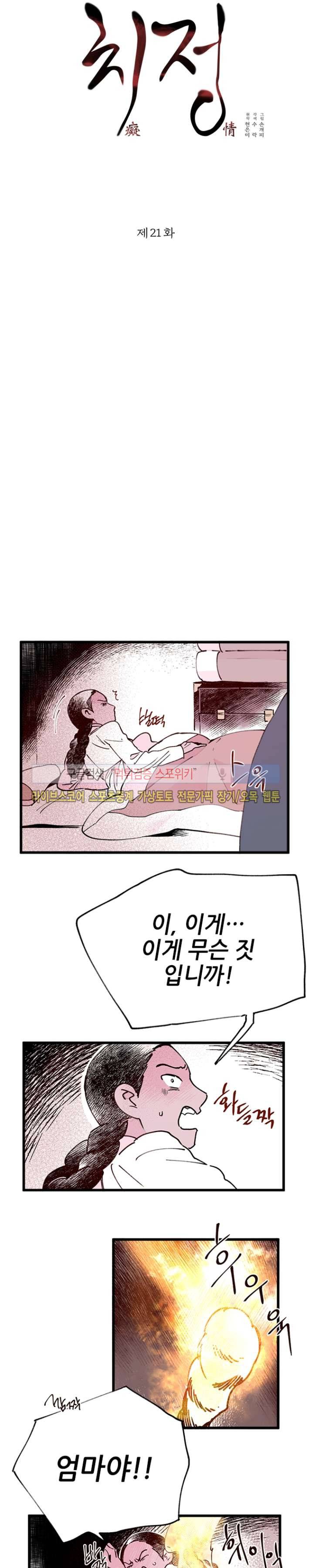 치정 21화 4