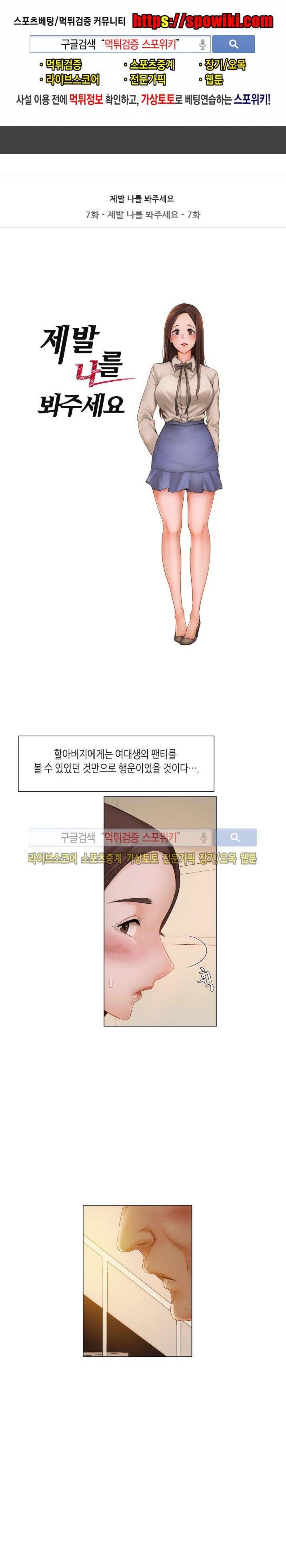 제발 나를 봐주세요 7화 1