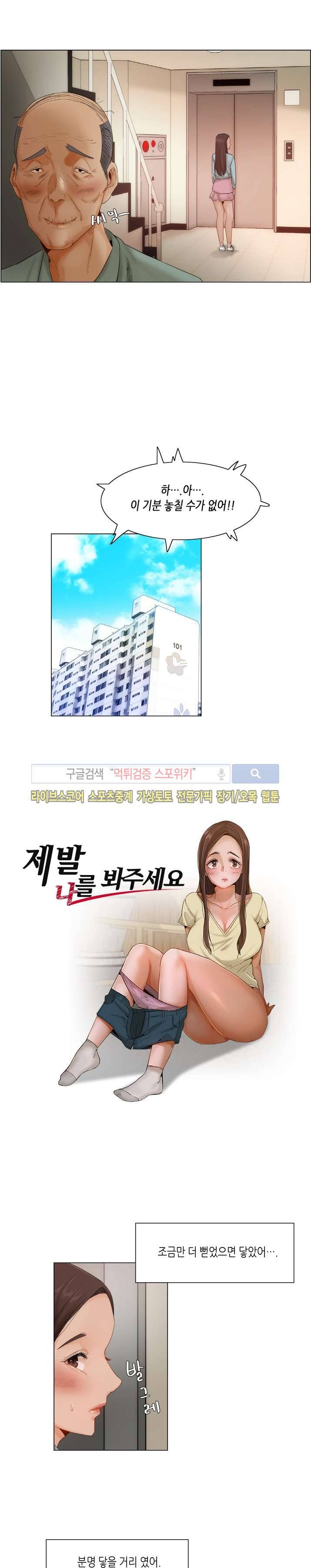 제발 나를 봐주세요 7화 2
