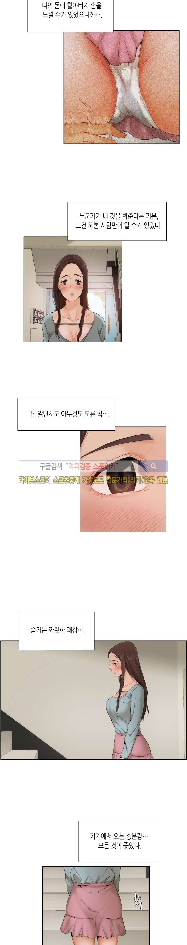 제발 나를 봐주세요 7화 3