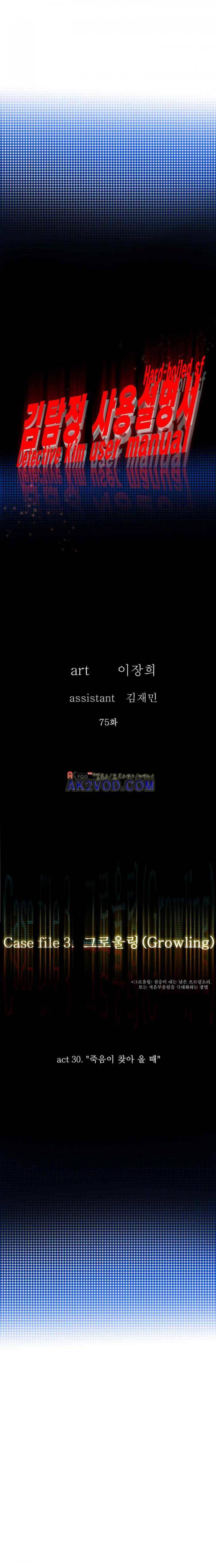 김탐정 사용설명서 75화 - 죽음이 찾아 올 때 3