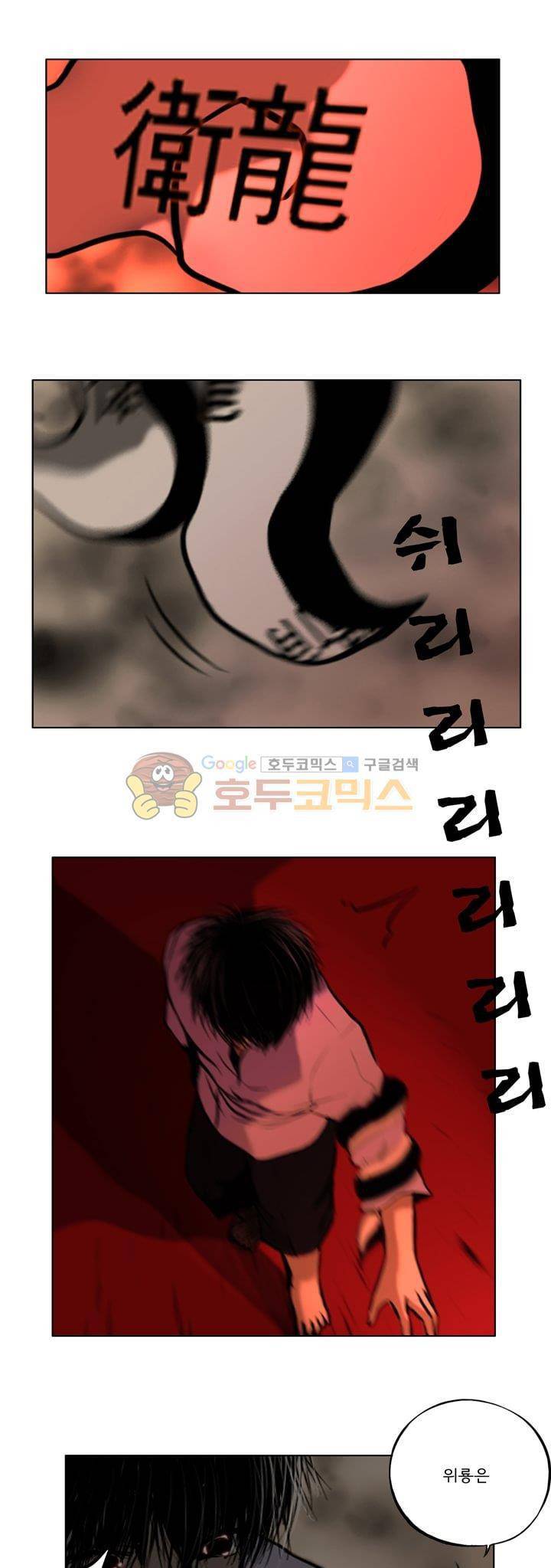 영원의 미르 17화 1