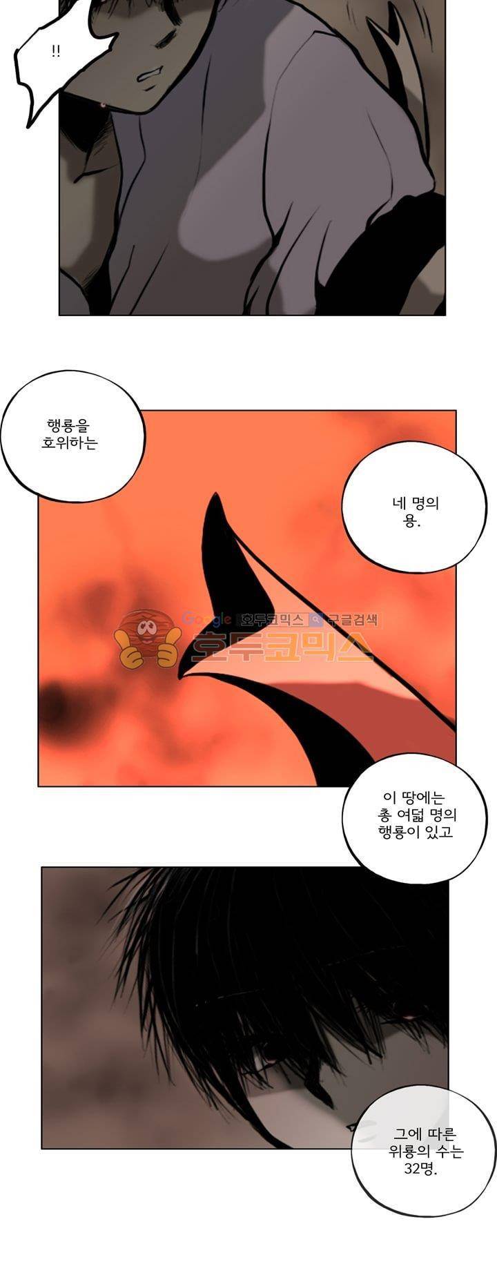 영원의 미르 17화 2