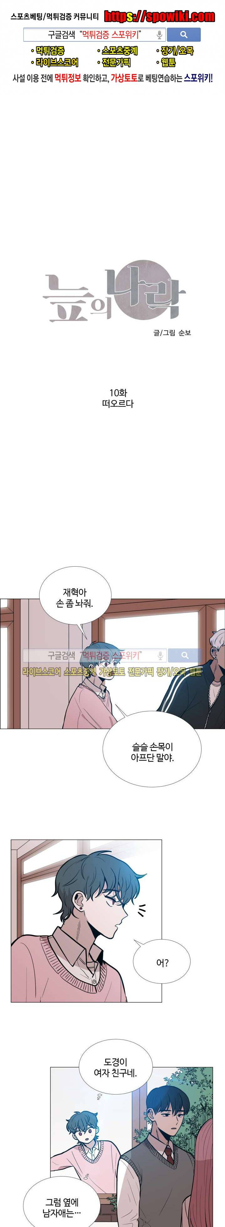 늪의 나락 10화 1
