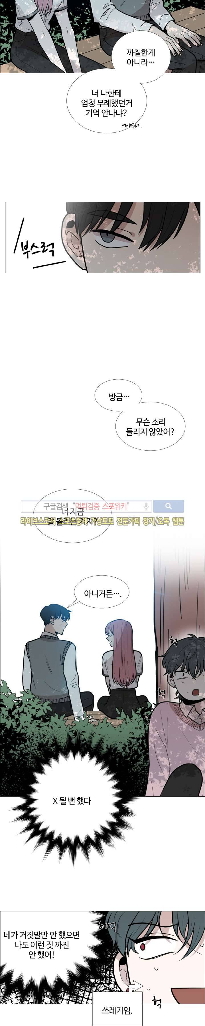 늪의 나락 10화 4