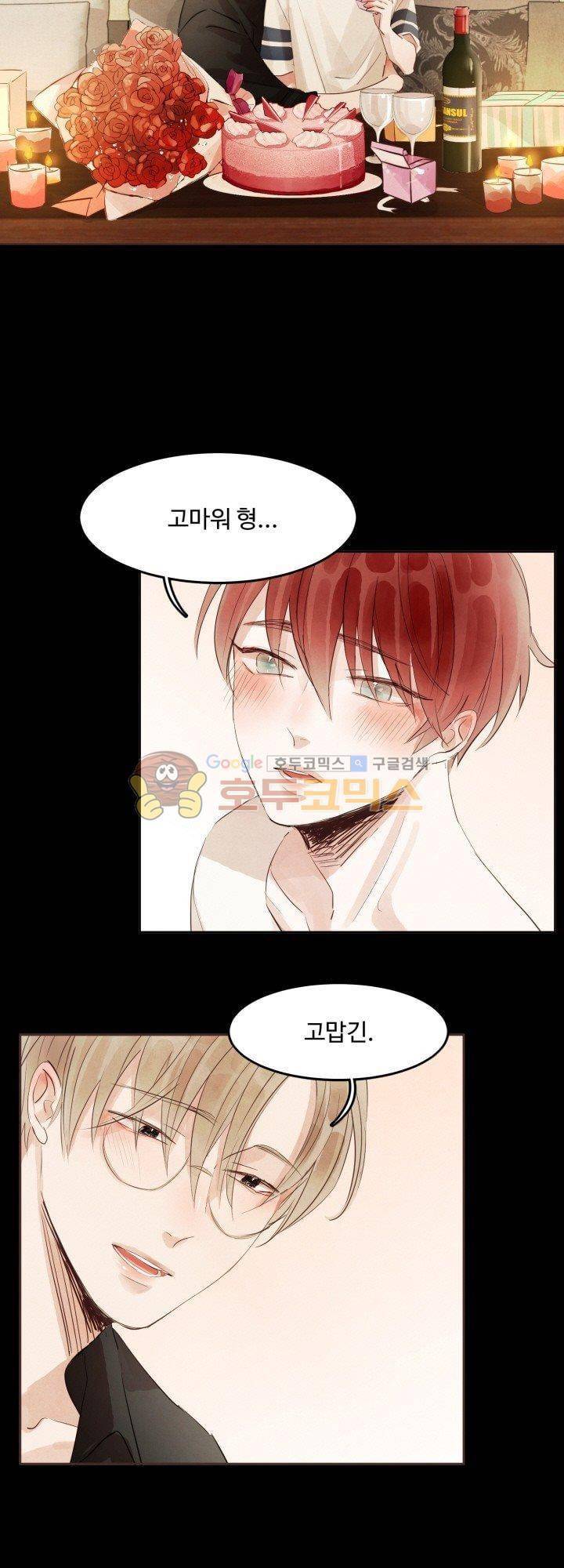 사랑과 우정 사이에서 20화 3