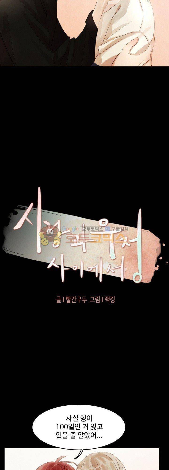 사랑과 우정 사이에서 20화 5