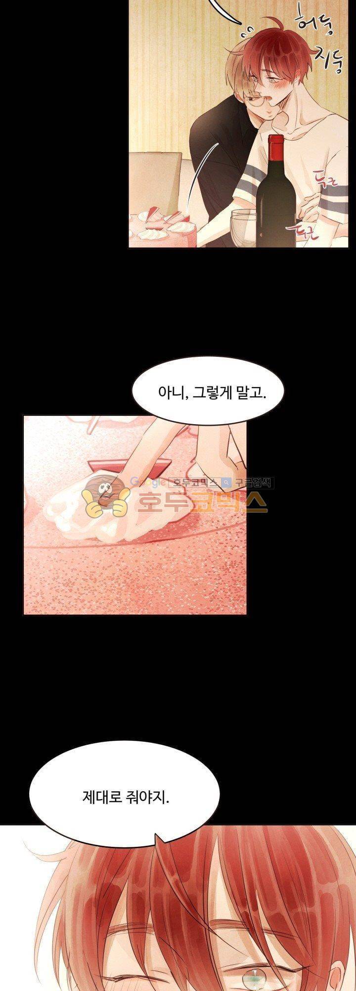 사랑과 우정 사이에서 20화 8