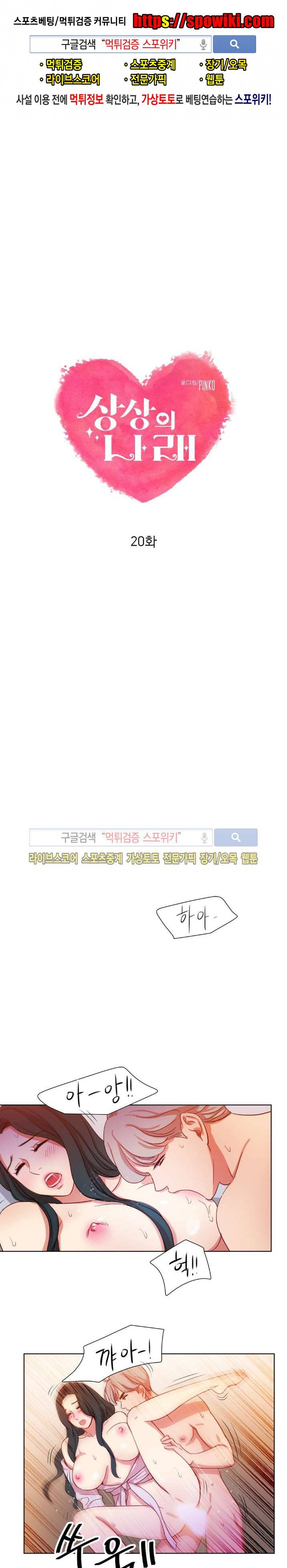 상상의 나래 20화 1