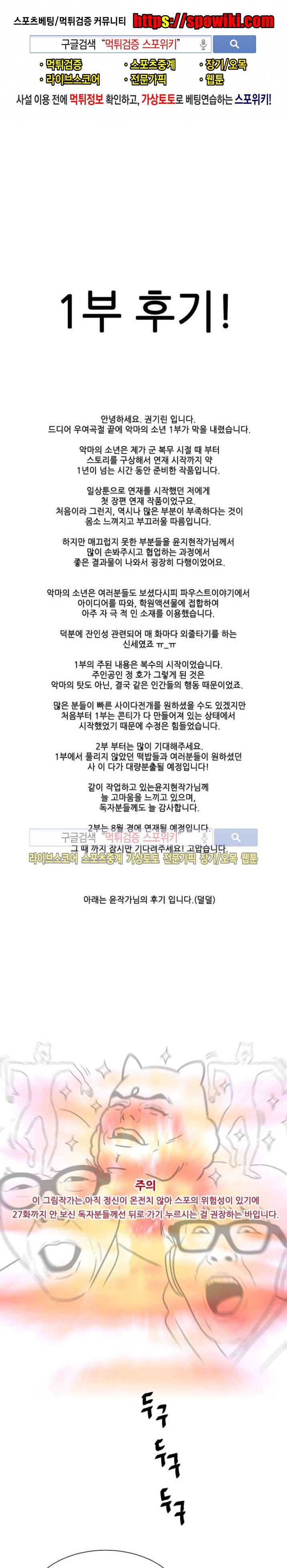 악마의 소년 후기 1