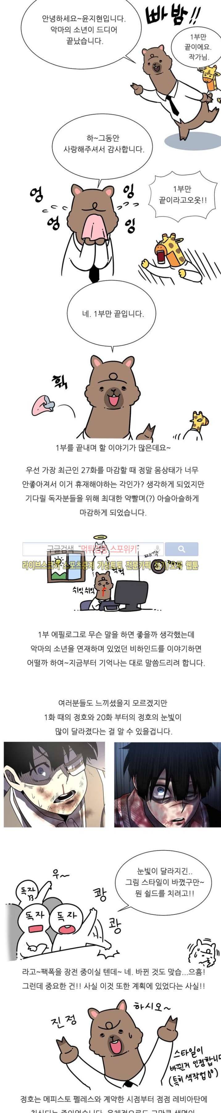 악마의 소년 후기 2