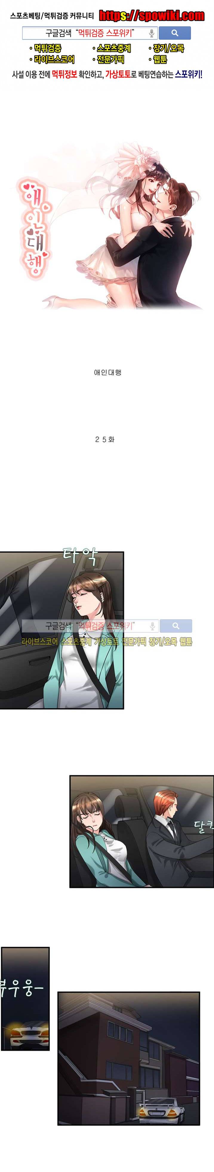애인대행 25화 1