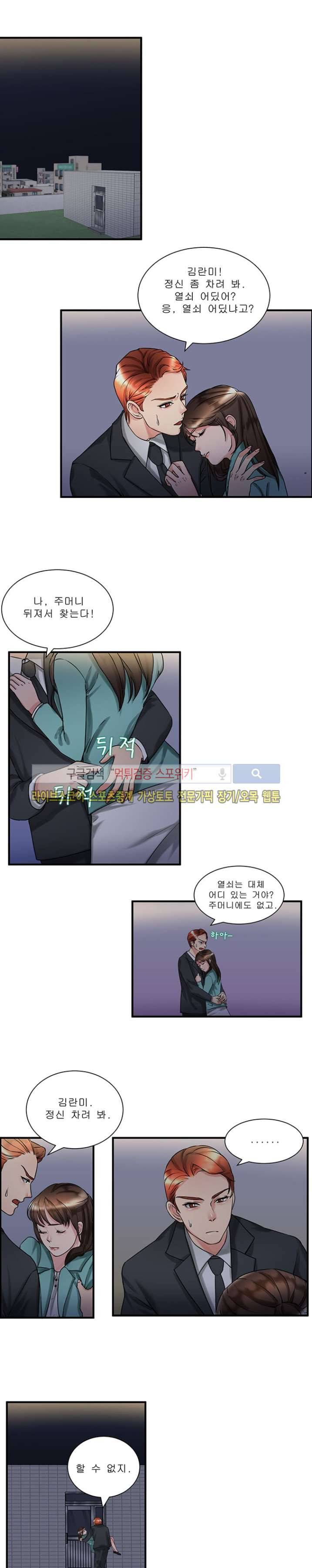 애인대행 25화 2