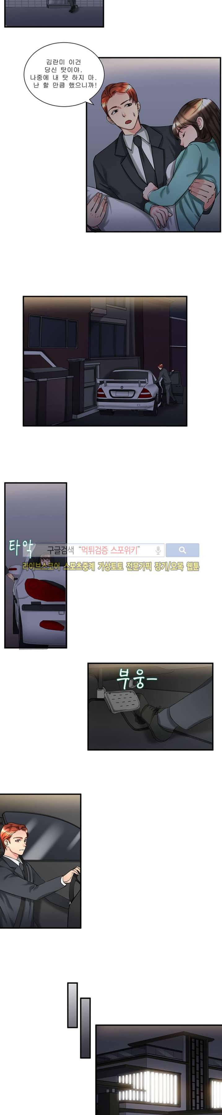 애인대행 25화 3