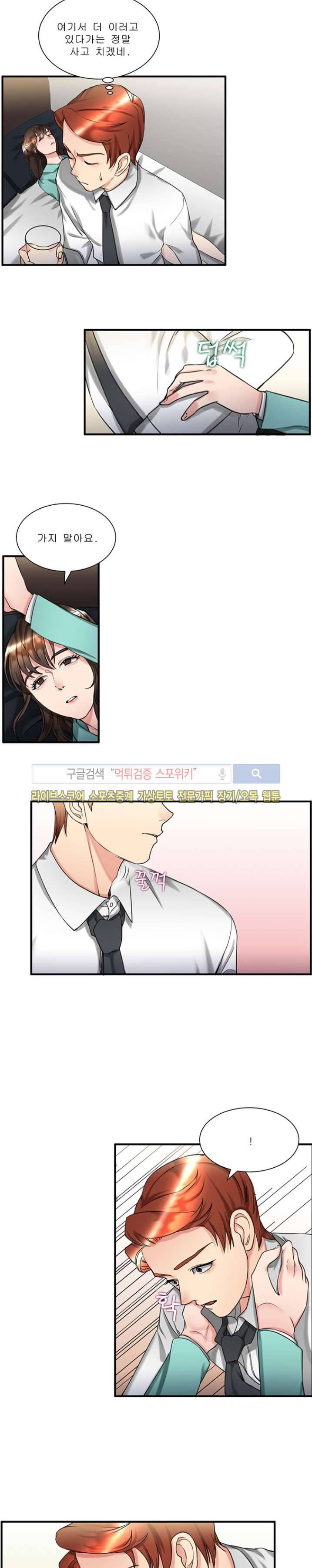 애인대행 25화 6