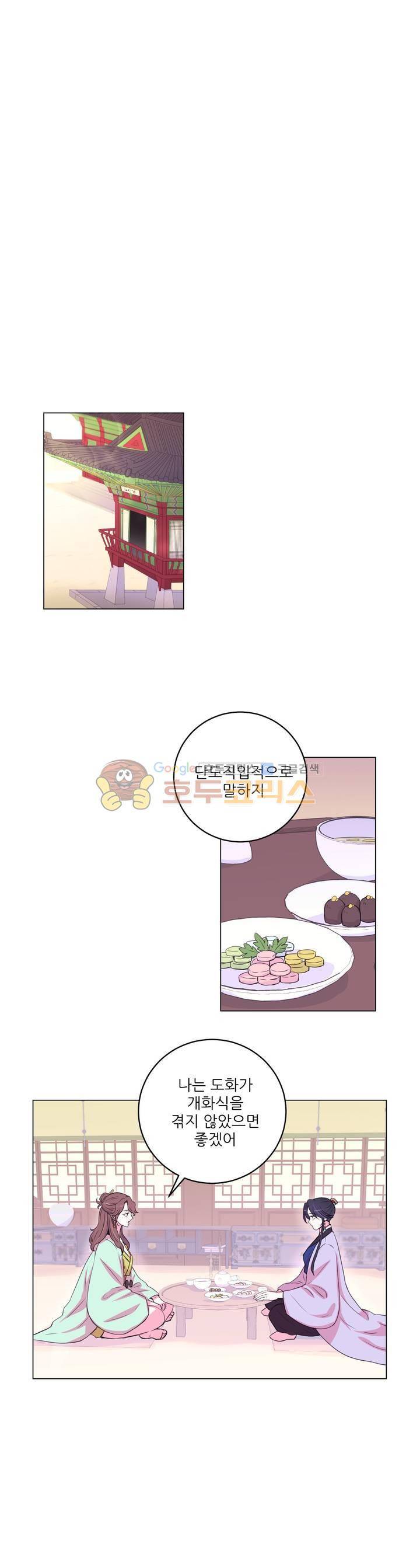 월야화원 56 - 2부 9화 1