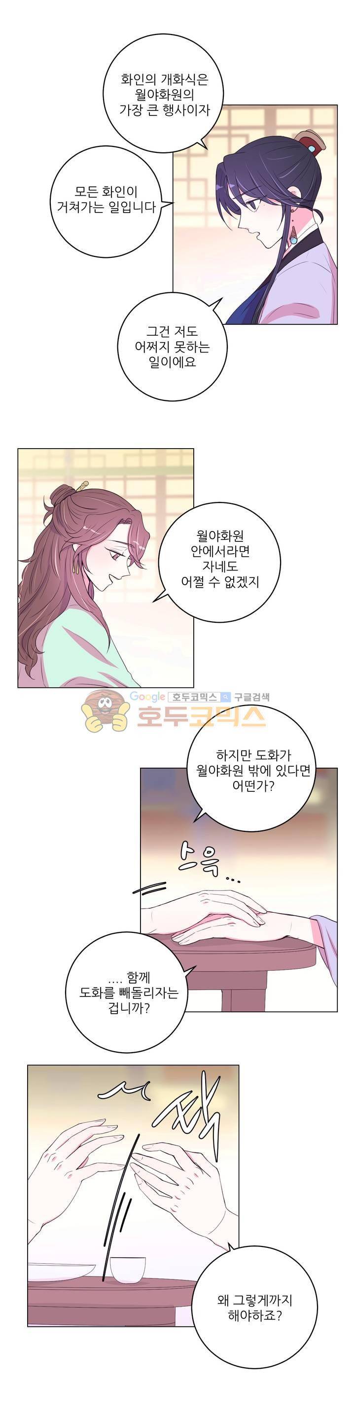 월야화원 56 - 2부 9화 2