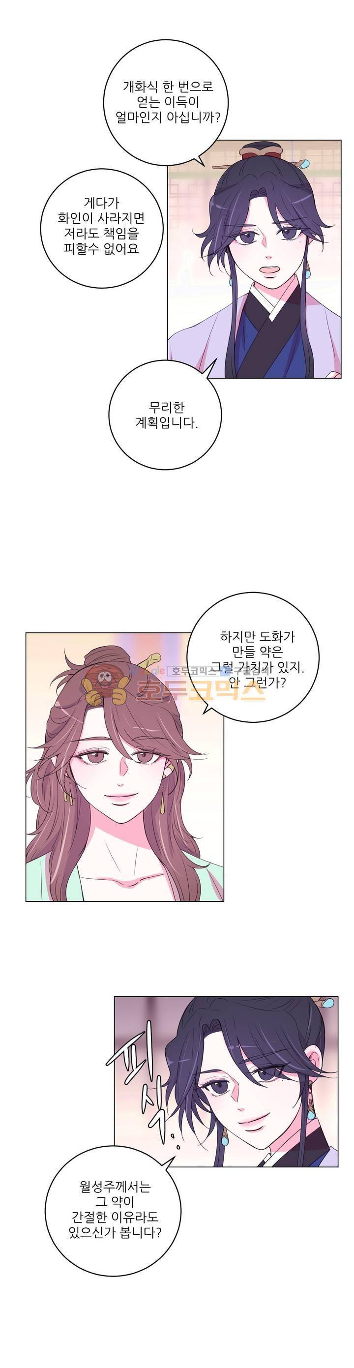 월야화원 56 - 2부 9화 3
