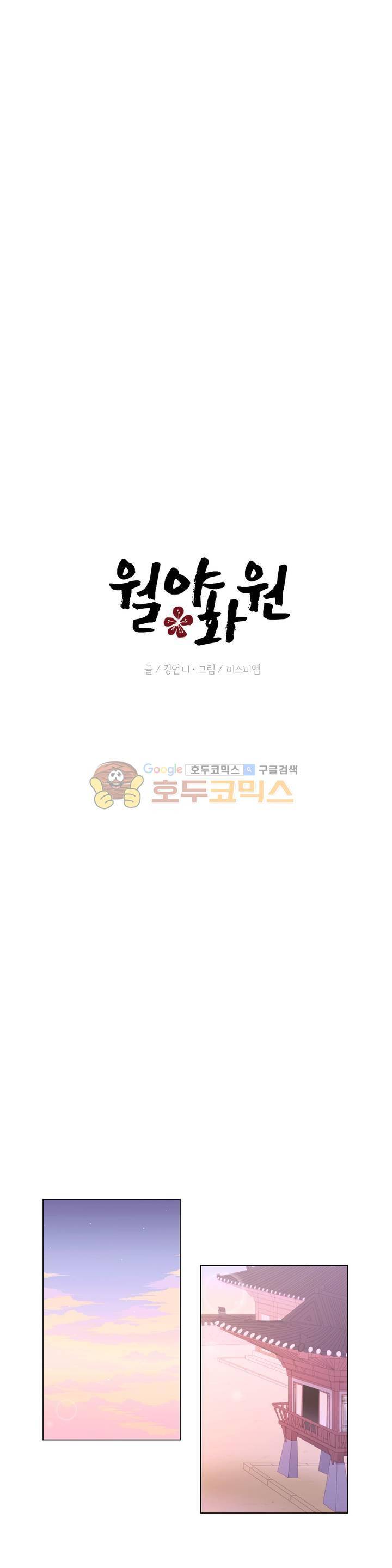 월야화원 56 - 2부 9화 5