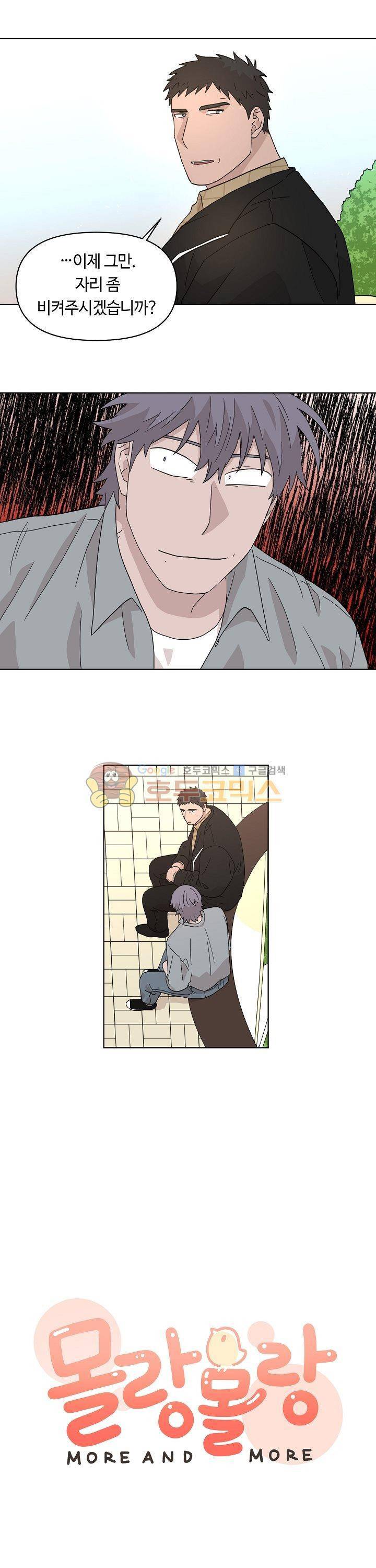 몰랑몰랑 22화 1