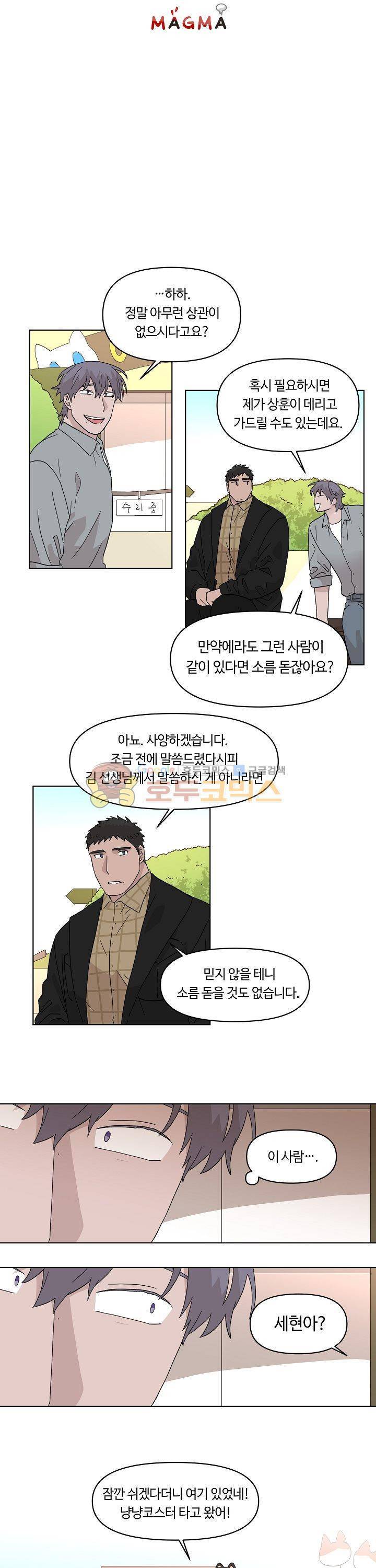 몰랑몰랑 22화 2