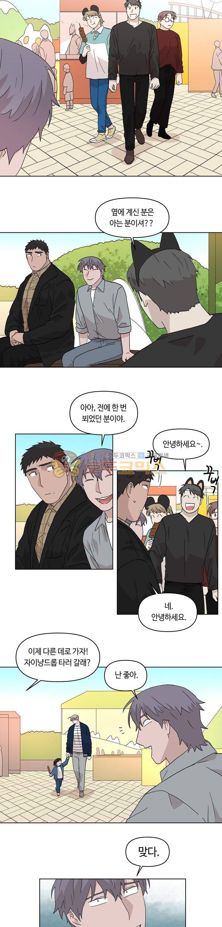 몰랑몰랑 22화 3