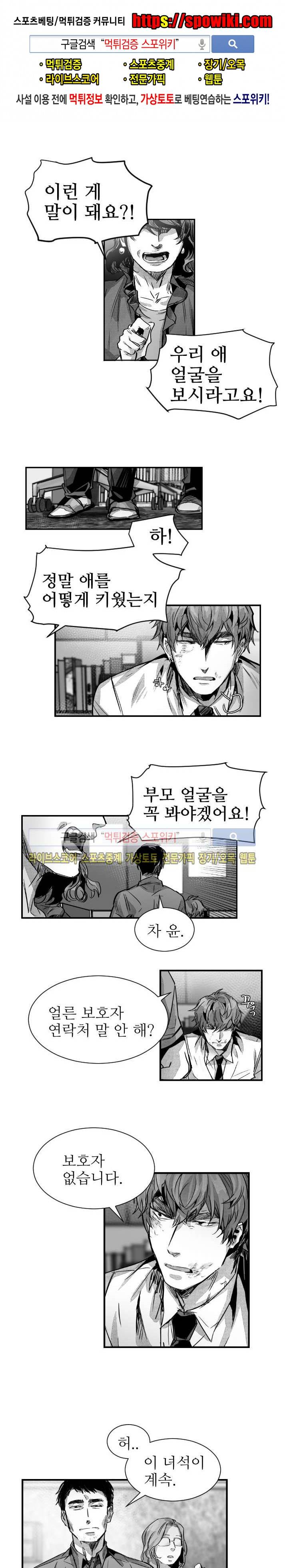 살인자들의 인터뷰 18화 1