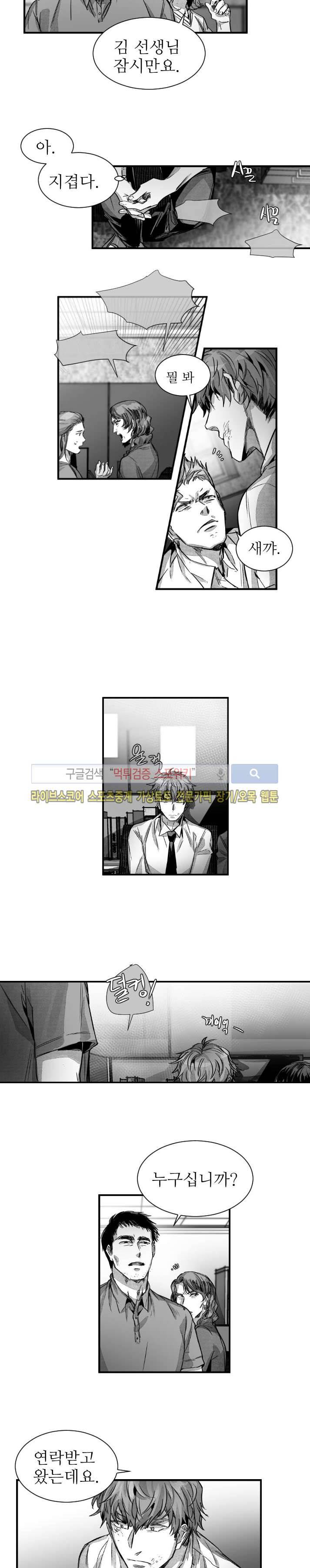 살인자들의 인터뷰 18화 2
