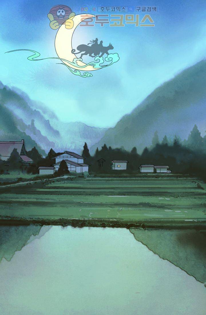산신과 소녀 13화 - 산신은 꼰대 1