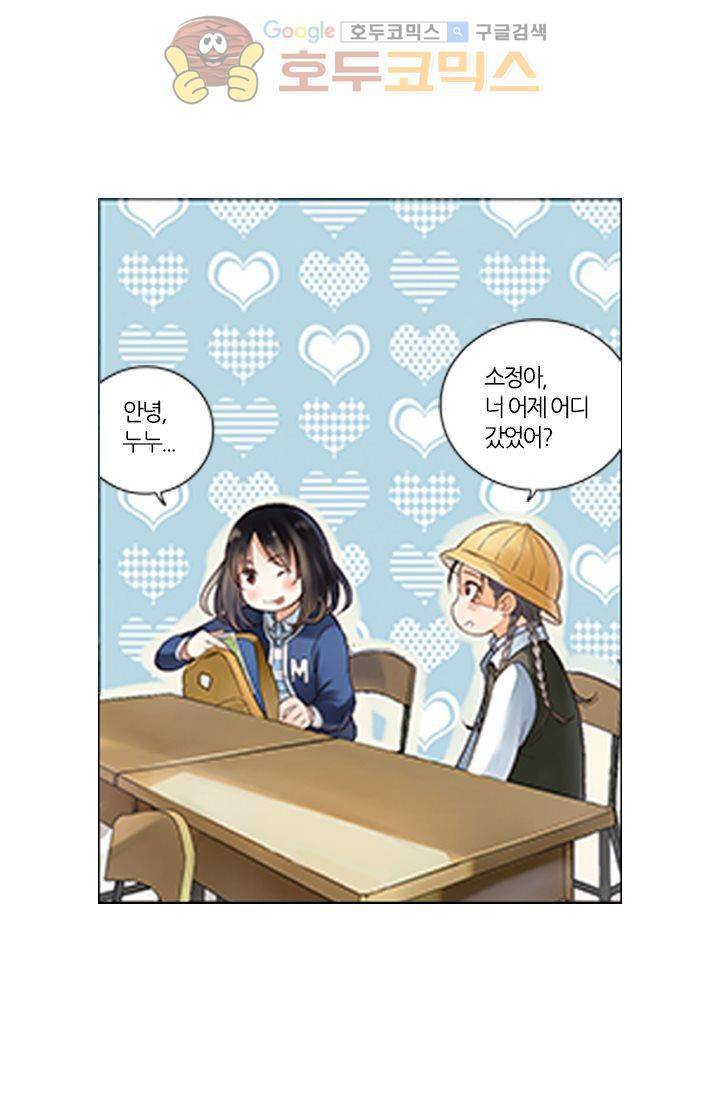 산신과 소녀 13화 - 산신은 꼰대 11