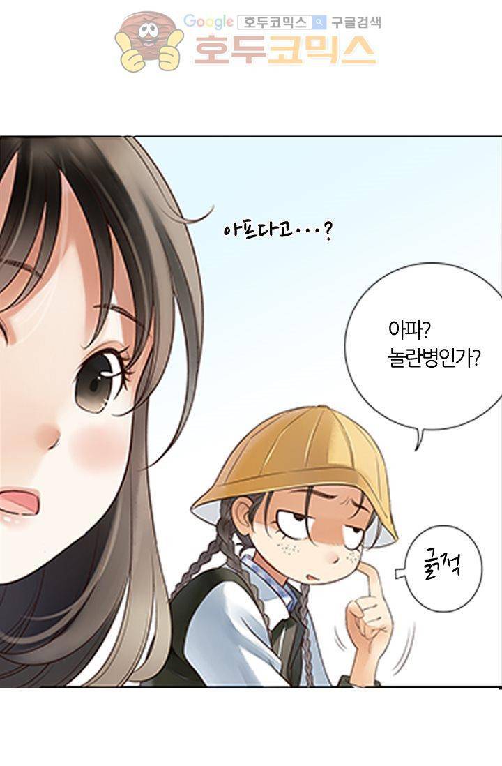 산신과 소녀 13화 - 산신은 꼰대 16