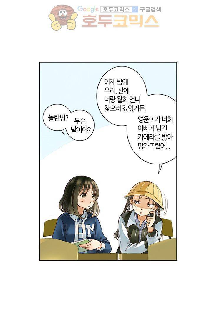 산신과 소녀 13화 - 산신은 꼰대 17