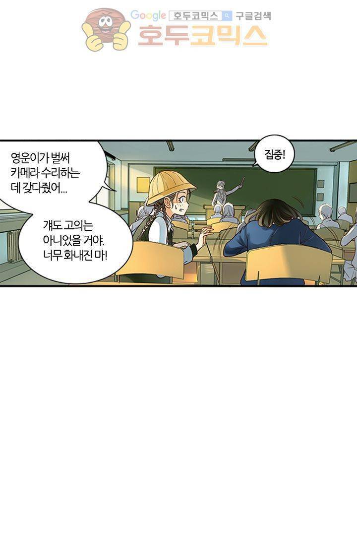 산신과 소녀 13화 - 산신은 꼰대 19