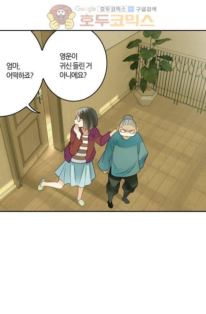 산신과 소녀 13화 - 산신은 꼰대 38