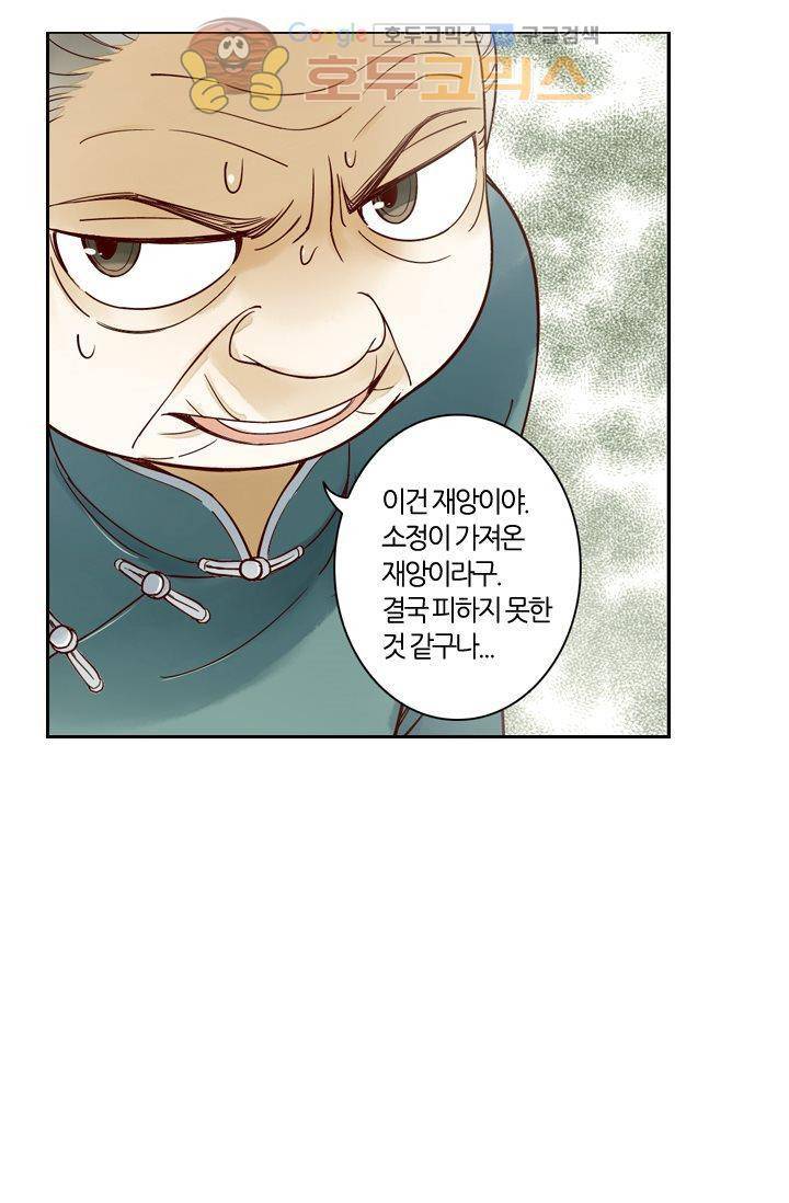 산신과 소녀 13화 - 산신은 꼰대 39