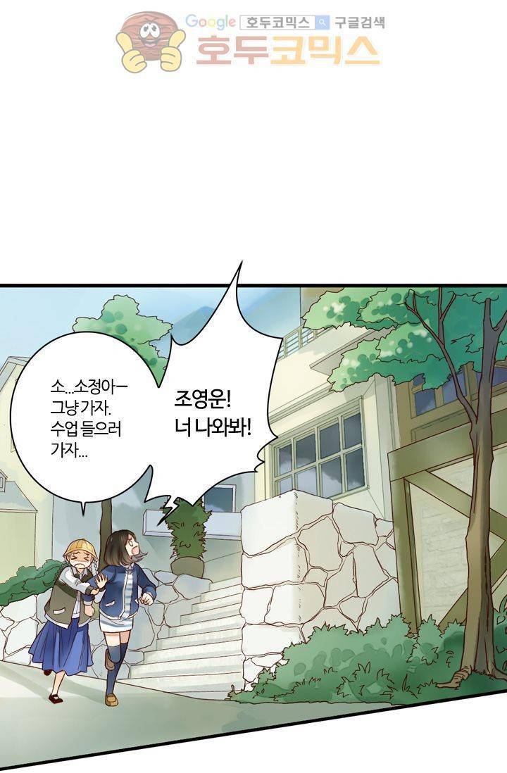 산신과 소녀 13화 - 산신은 꼰대 40