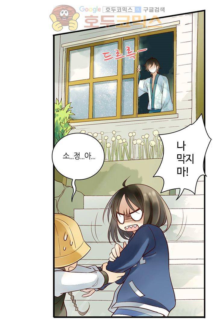 산신과 소녀 13화 - 산신은 꼰대 42