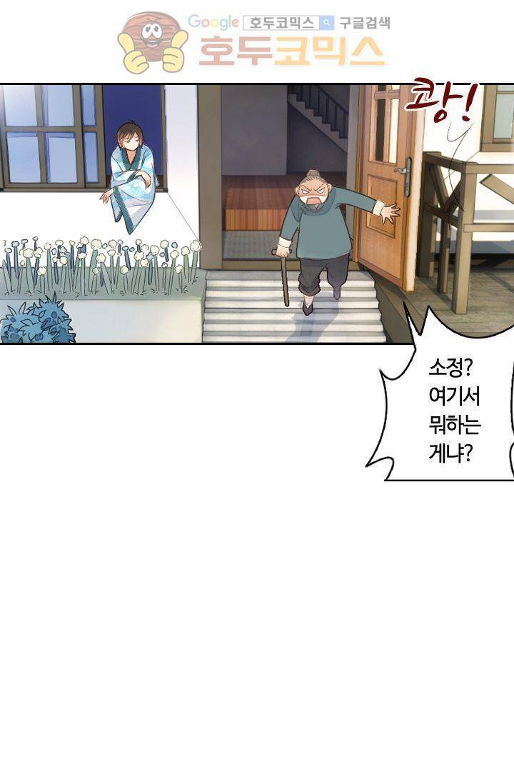 산신과 소녀 13화 - 산신은 꼰대 47