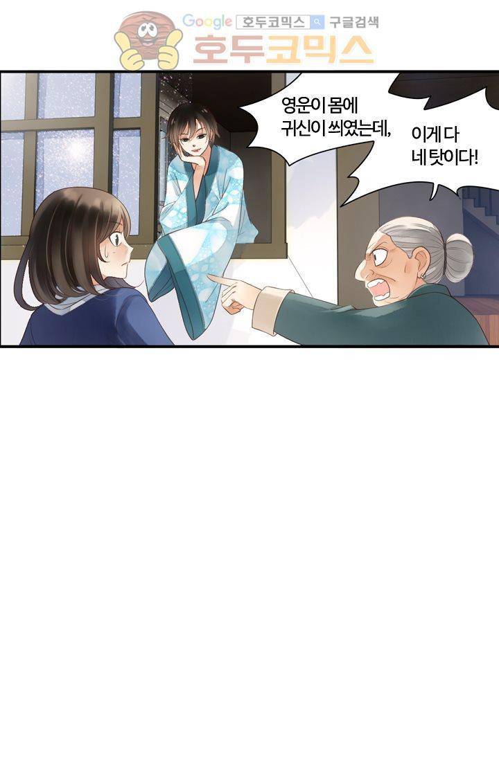 산신과 소녀 13화 - 산신은 꼰대 48