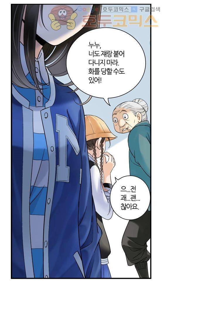 산신과 소녀 13화 - 산신은 꼰대 51