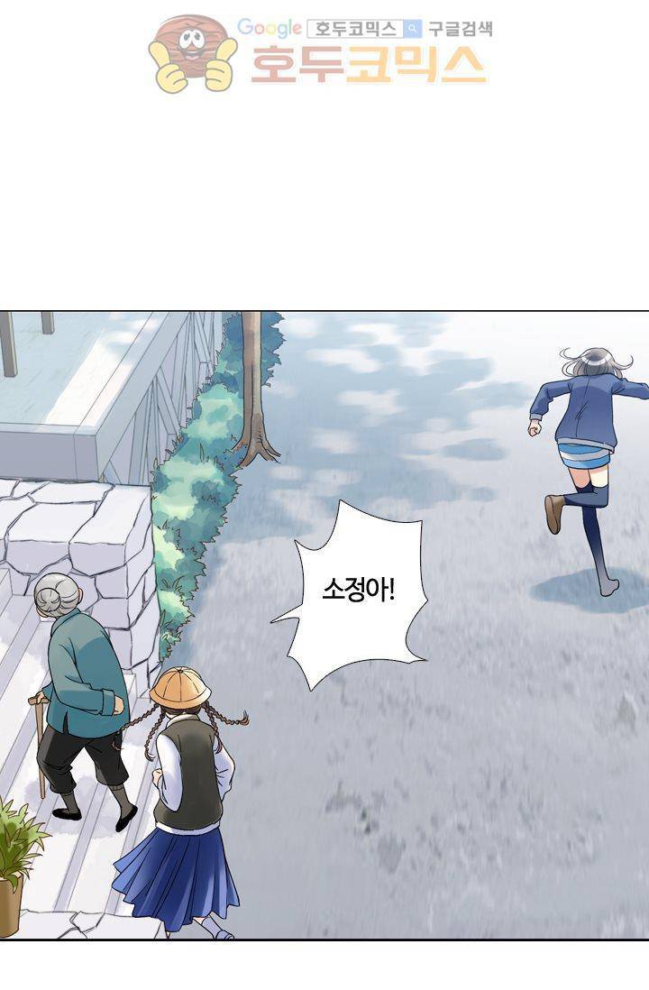 산신과 소녀 13화 - 산신은 꼰대 52